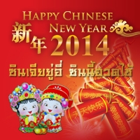Chinese New Year 2014