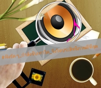 #ฟังชัดๆ_กำลังขับเท่าใด_จึงให้ประสิทธิภาพดีที่สุด
