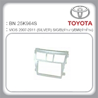VIOS 2007-2011 (SILVER) S/G/B(ดำเงา)/BW(ดำด้าน)
