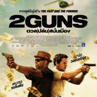 2 Guns : ดวล/ปล้น/สนั่นเมือง