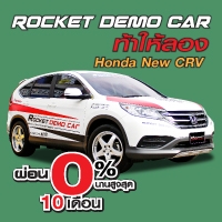 ROCKET DEMO CAR HONDA NEW CRV  PRO 0% นาน 10 เดือน
