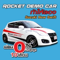 ROCKET DEMO CAR SUZUKI NEW SWIFT  PRO 0% นาน 10 เดือน ชุดที่ 2