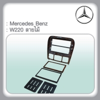 Benz W220 ลายไม้